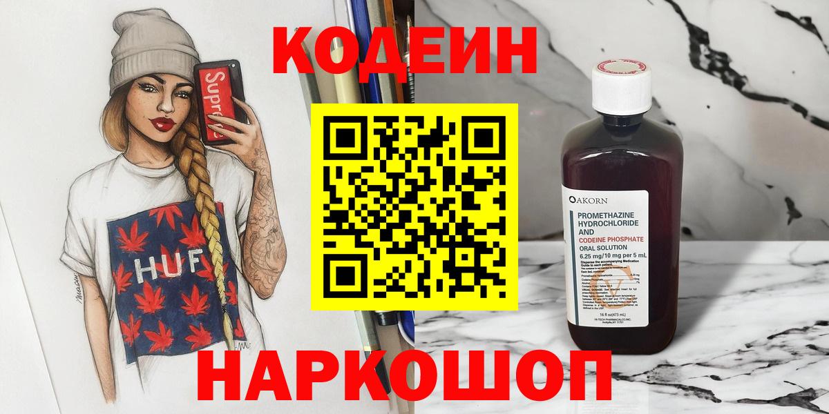 Codein Purple Drank  Кодеиновый сироп Lean напиток Lean (лин)  Находка  Вход с VPN 