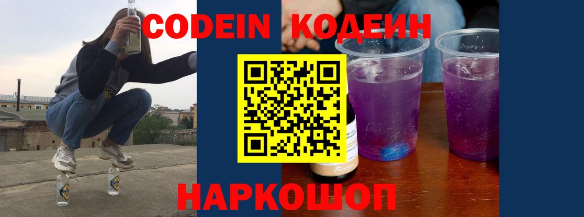 Кодеиновый сироп Lean Purple Drank Находка