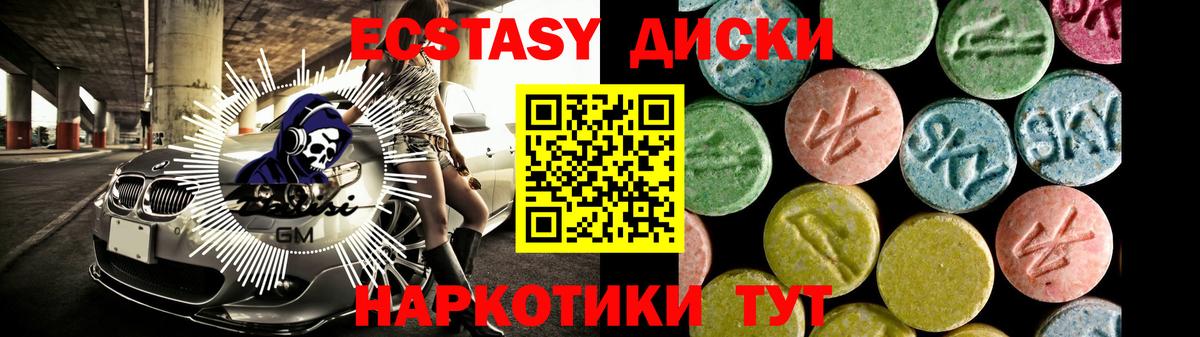 ЭКСТАЗИ 280 MDMA Находка