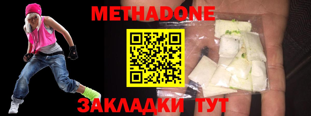 Метадон мёд  МЕТАДОН methadone  Находка  Вход с VPN 